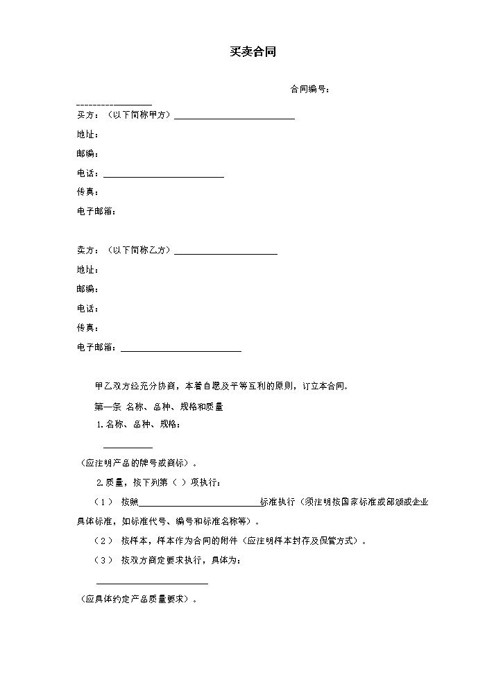 买卖及赠与合同范本 (1).doc